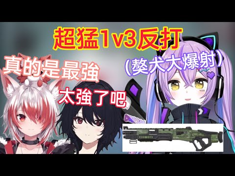 【Vspo】在絕境中大爆發 獒犬打出完美爆頭傷害反殺