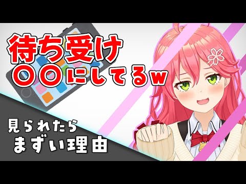 【貴重なデレ!?】待ち受け画面を〇〇にしてるみこち【切り抜き/さくらみこ】