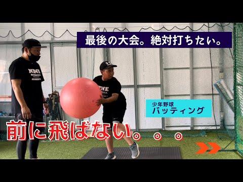 最後の大会！絶対打ちたい！少年野球バッティング！