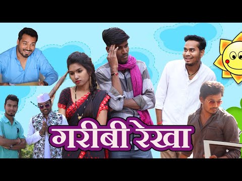 Garibi Rekha || गरीबी रेखा || CG Comedy Video