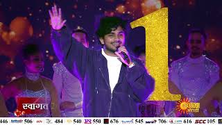 Swagat 2024 | 31st Dec 10pm | New year Specail | Marathi Show | Sun Marathi