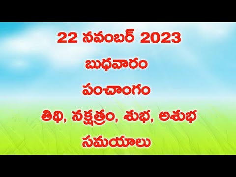 352.Daily Panchangam| 22November2023 Wednesday Panchangam|TodayThithi #todaypanchang #sreeyaskitchen