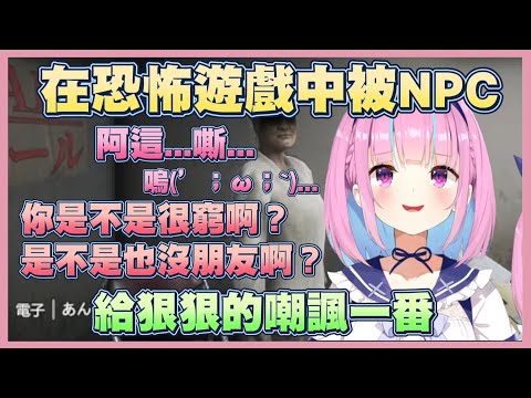 玩恐怖遊戲被NPC所說的話重傷的夸【湊阿庫婭】【Vtuber翻譯】