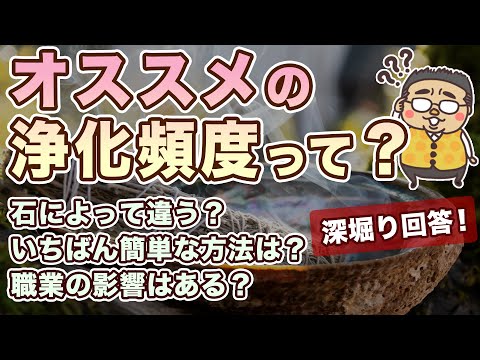 オススメの浄化方法って？石や職業によって頻度も異なる？浄化の質問に深堀り解説！