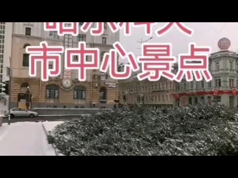 乌克兰哈尔科夫市中心景点冬天雪景