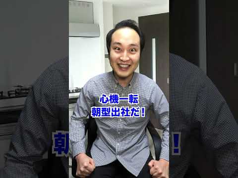 【どっちが出世する？】朝早く出社した人と夜まで残業した人の末路... #shorts