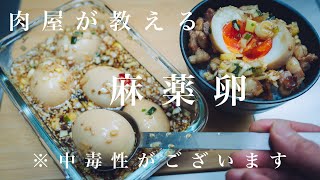 SNSで話題の麻薬卵を作ってみたら控えめに言ってヤバすぎた