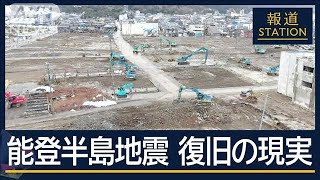 豪雨でも孤立…いまだ避難所も“二重災害”復旧の現実　能登半島地震まもなく1年【報道ステーション】(2024年12月24日)