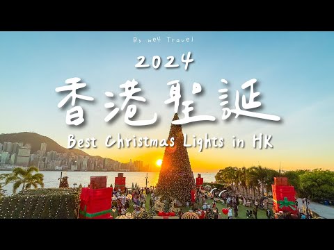 香港聖誕燈飾2024｜The Best Christmas Lights in Hong Kong // 聖誕節散步提案～