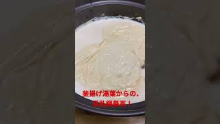 簡易釜揚げ湯葉からの鍋！