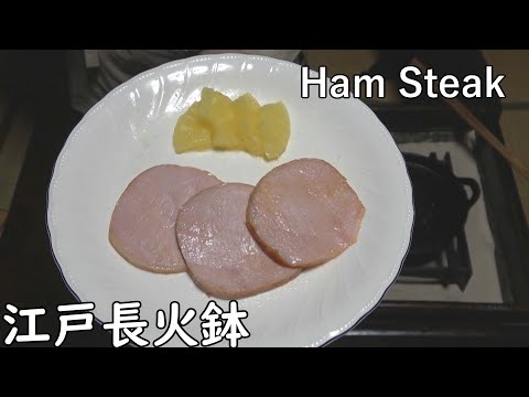 Thinly Sliced Ham Butter Steak [Japanese food at "NAGA-HIBACHI"]