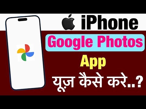 iPhone me google photos app kaise use kare ? how to use google photos app in iphone ?