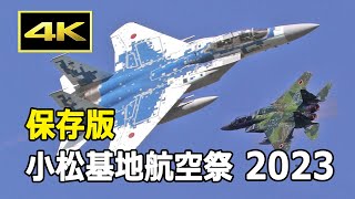 【保存版】絶好の青空を豪快に飛ぶアグレッサー！小松基地航空祭 2023 飛行教導群 機動飛行 / JASDF 航空自衛隊