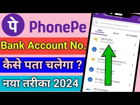 How to See Bank Account Number in PhonePe App | PhonePe Me Account Number Kaise Pata Kare