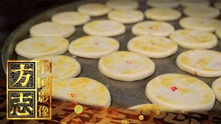 [中国影像方志]平泉篇 美食记 | CCTV科教