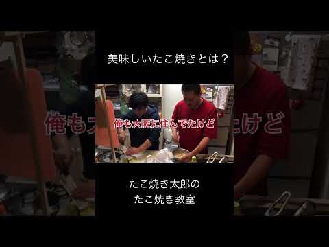 美味しいたこ焼きの作り方