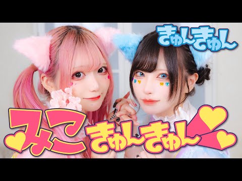 きゅんきゅんみこきゅんきゅん♡ - さくらみこ 踊ってみた / めーとる × AMU