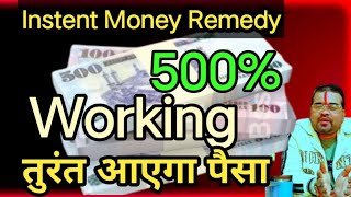 Instent Money Remedy 500% Working तुरंत आएगा पैसा AK RUDRA ✅