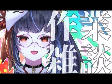 【#雑談 】初見歓迎！トークつよつよ京都人vtuberとお話しませんか？【#vtuber /＃みゃもさん講義中】