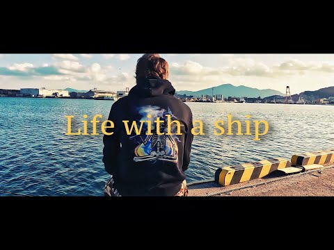 【Life with a ship】再始動！来週からぼちぼちと再開していきたいと思います。