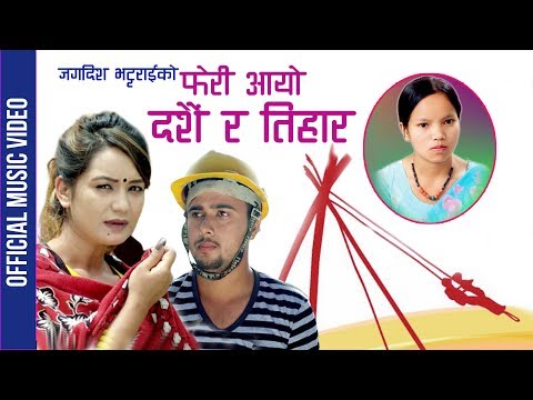 सय पत्री फुल | Saya Patri Phul New Tihar Song 2076/2019 By Bishnu Majhi & Tej Sagar Bhattarai