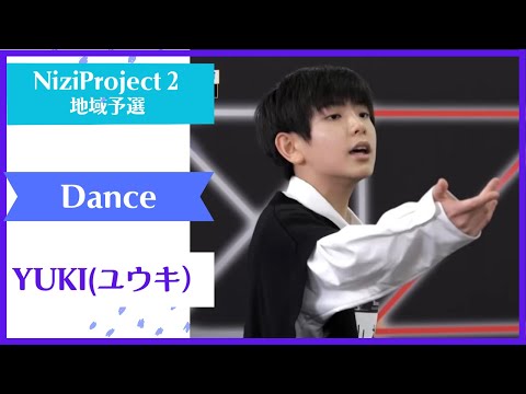 【YUKI】Dance Nizi Project Season2 Part1 【ユウキ】 ニジプロ２　ダンス 「神メニュー」