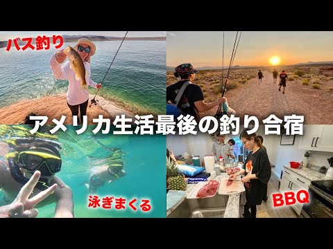 【ユタ州🇺🇸釣り合宿Vlog🎣】アメリカで過ごすアウトドアが最高過ぎた😆❣️｜バス釣り｜エアビー｜バーベキュー｜Utah,Sandhollow state park fishing swimming.