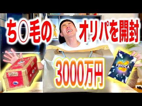 コント「3000万円のち○毛のカードのオリパを開封するやつ」ニッキューナナ