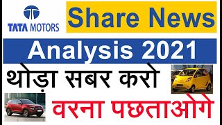 Tata Motor Share News , Tata Share price Today - Tata Motor Share Technical Analysis | Stock Talk