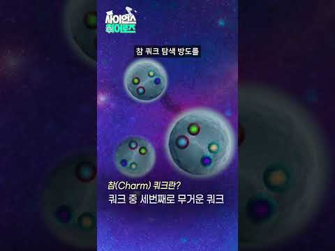 대한민국이 배출한 역대 가장 유명한 물리학자 이휘소 박사 #Shorts