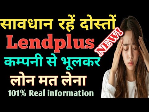 Loan App Fraud // Landplus India loan instant Rs,30K लोन दे देता लेकिन सावधान रहें लोन मत लेना