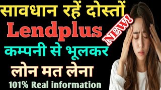 Loan App Fraud // Landplus India loan instant Rs,30K लोन दे देता लेकिन सावधान रहें लोन मत लेना