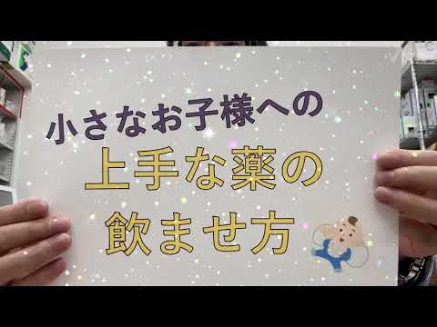 第16回　小児の粉の上手な飲ませ方