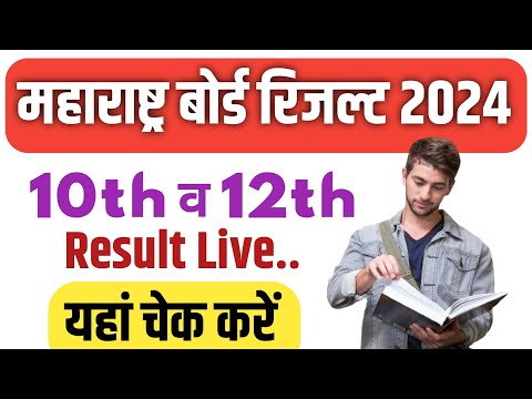 Maharashtra board result class 10th result check kaise kare 2024, Maharashtra board ssc result check