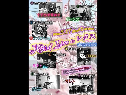 20220327 ジョイントLIVE in レタス vol.２