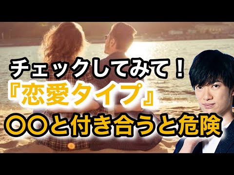 あなたの恋愛のタイプを当ててみせます。あなたや恋人が付き合って大丈夫かチェックしてみて。