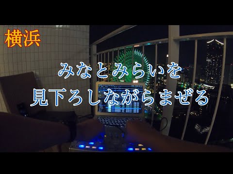 【Lo-fi house】みなとみらいを見下ろしながらまぜる