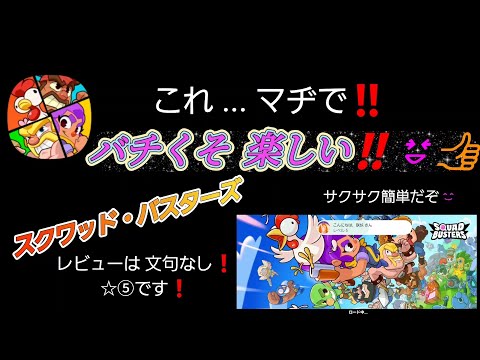 【スクバス】レビューは...☆⑤‼️😆👍オモロい‼️