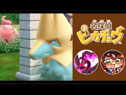 【3DS】名探偵ピカチュウを第一作からじっくりプレイ【その6】