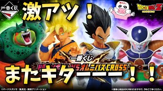 【最新一番くじドラゴンボールがまたキタッ！】その名も「一番くじ ドラゴンボール VSオムニバスCROSSt