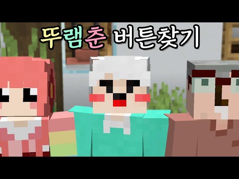 이젠 너무 쉽다ㅎㅎ [뚜램춘 마크 버튼찾기]