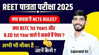 REET Exam 2024 | हरियाणा BSTC वालें होंगे पात्र | Reet kon de skta h | Reet new vacancy 2024