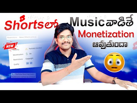 Youtube Shortsలో Music వాడితే Monetization అవుతుందా | Viral Shorts Music No Copyright Latest 2024