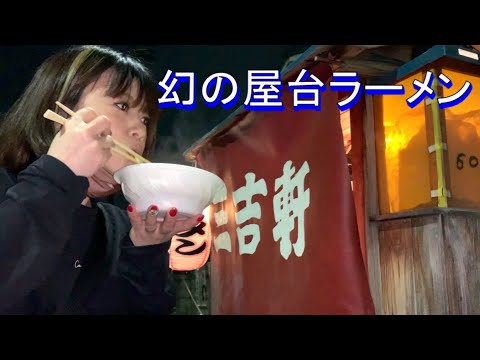 飲んだ後にどうしても食べたくなる屋台のラーメン【三吉軒】