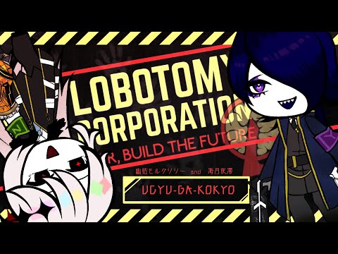 【lobotomy corporation】先輩管理人に教わりながら進むロボトミーコーポレーション day24~26 ~2nd~ #18【海月夜澪/幽枯モルグリリー】