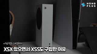 XBOX Series X / S 뭐사지? 엑스박스 게임 패스 추천? XSX 있으면서 XSS도 구매했다! PS PLUS 디럭스 사용자가 본 게임패스 어떤게 더 좋지?