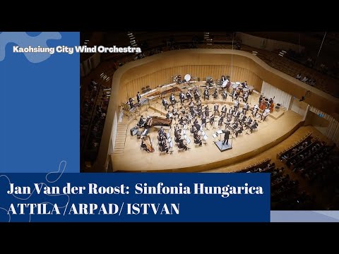 高雄市管樂團Kaohsiung City Wind Orchestra－Jan Van der Roost Sinfonia Hungarica ATTILA  ARPAD  ISTVAN 精選片段