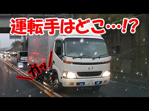 【ドラレコ】対向車線から様子のおかしいトラックが来た