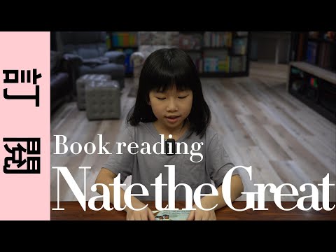 童書Nate the Great(1上集)