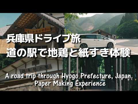 Japanese road trip video, paper making experience, shrine and Jidori chicken